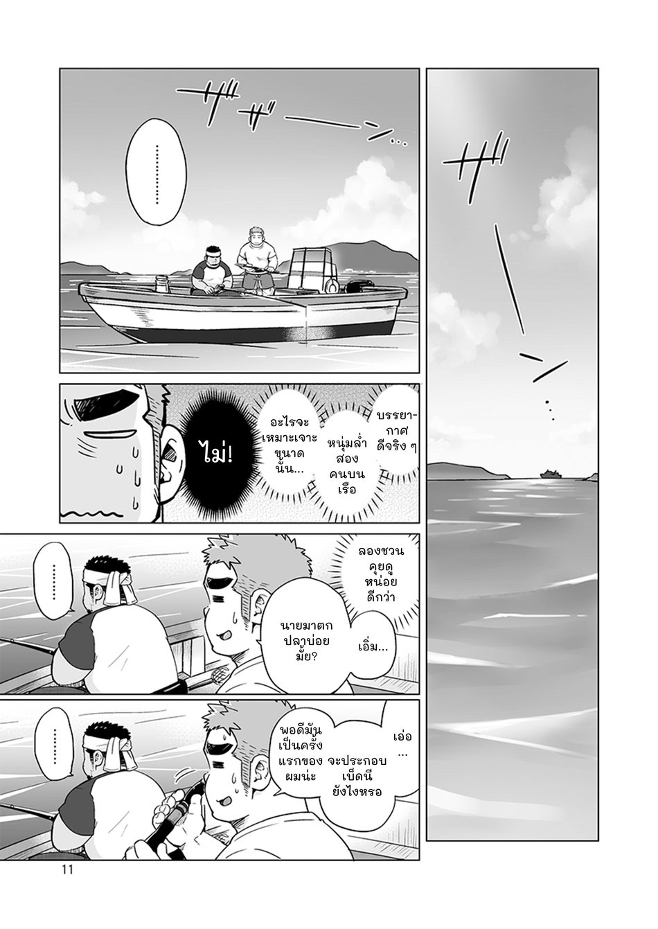 หนุ่มเมืองในชนบท 2-12